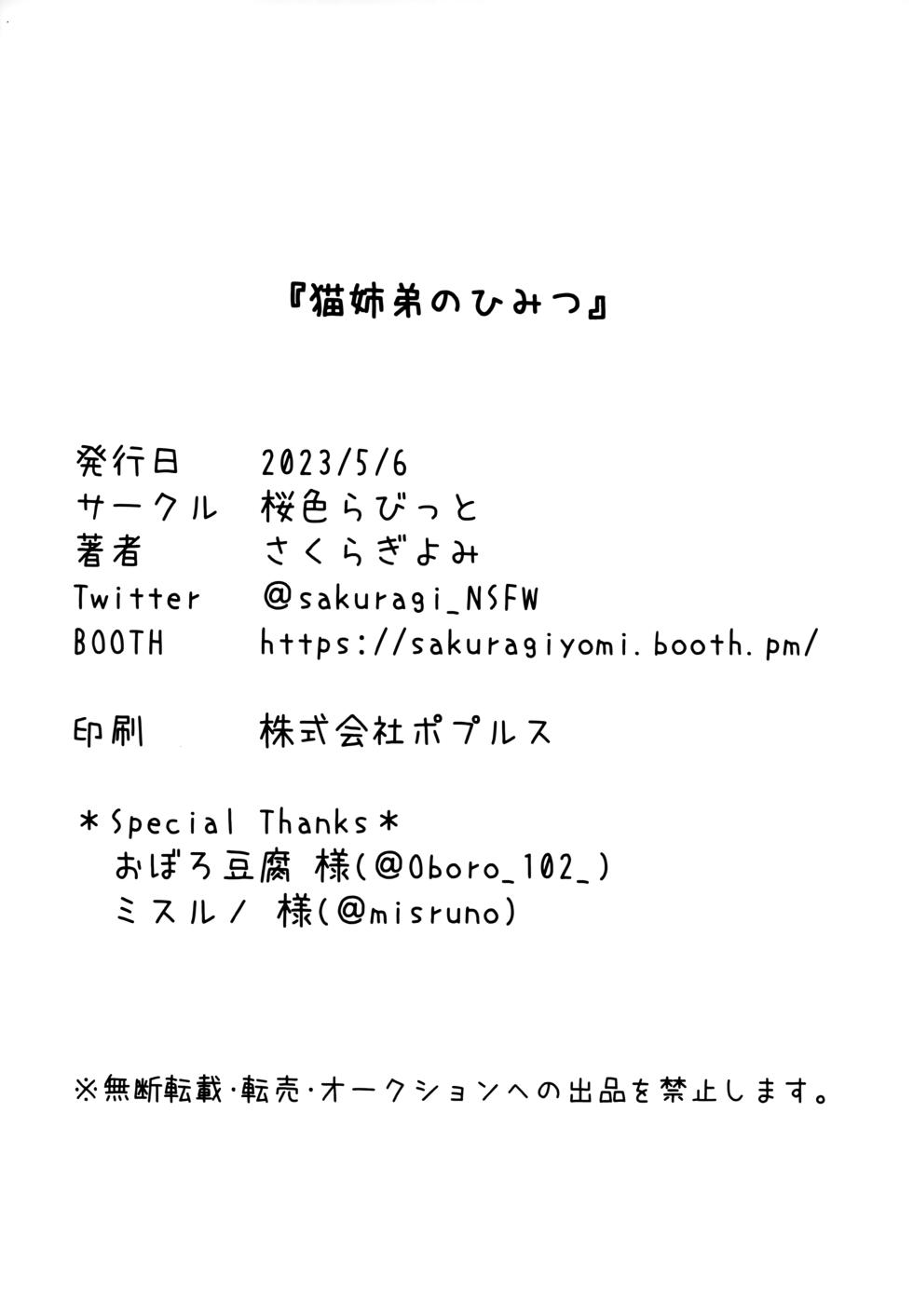 (Kemoket 13) [Sakuragi Yomi (Sakuragi Yomi)] Neko Shitei no Himitsu - Page 21