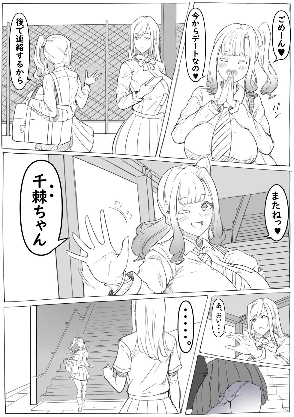 [Carrot Caramel Batake] watasi no tomodati - Page 4