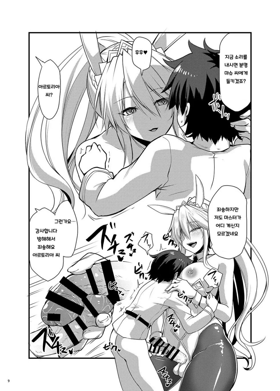 [SeaFox (Kirisaki Byakko)] Futanari Bunny-Ue to (Fate/Grand Order) [Korean] [Digital] - Page 8