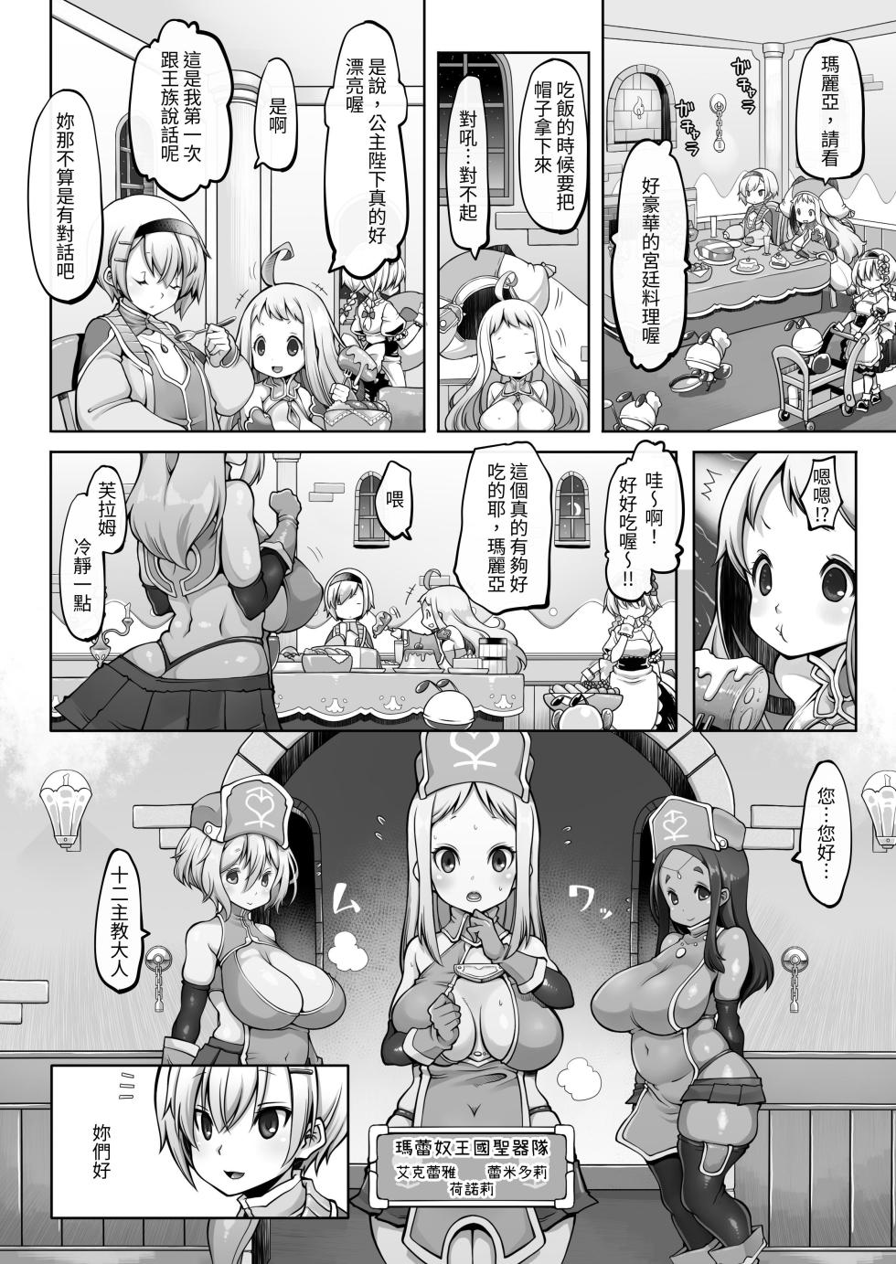 [Daijobi Kenkyuujo (Lobster)] Mareinu Oukoku no Midarana Nichijou [Chinese] [DL版] - Page 7