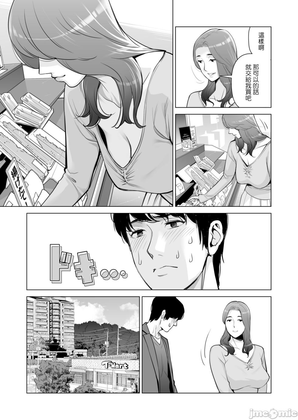 [HGT Labo (Tsusauto)] Jichikai no Hitozuma wa Totemo Ecchi deshita. Fuku Kaichou Ichinose Mami Hen [Chinese] [Digital] - Page 28