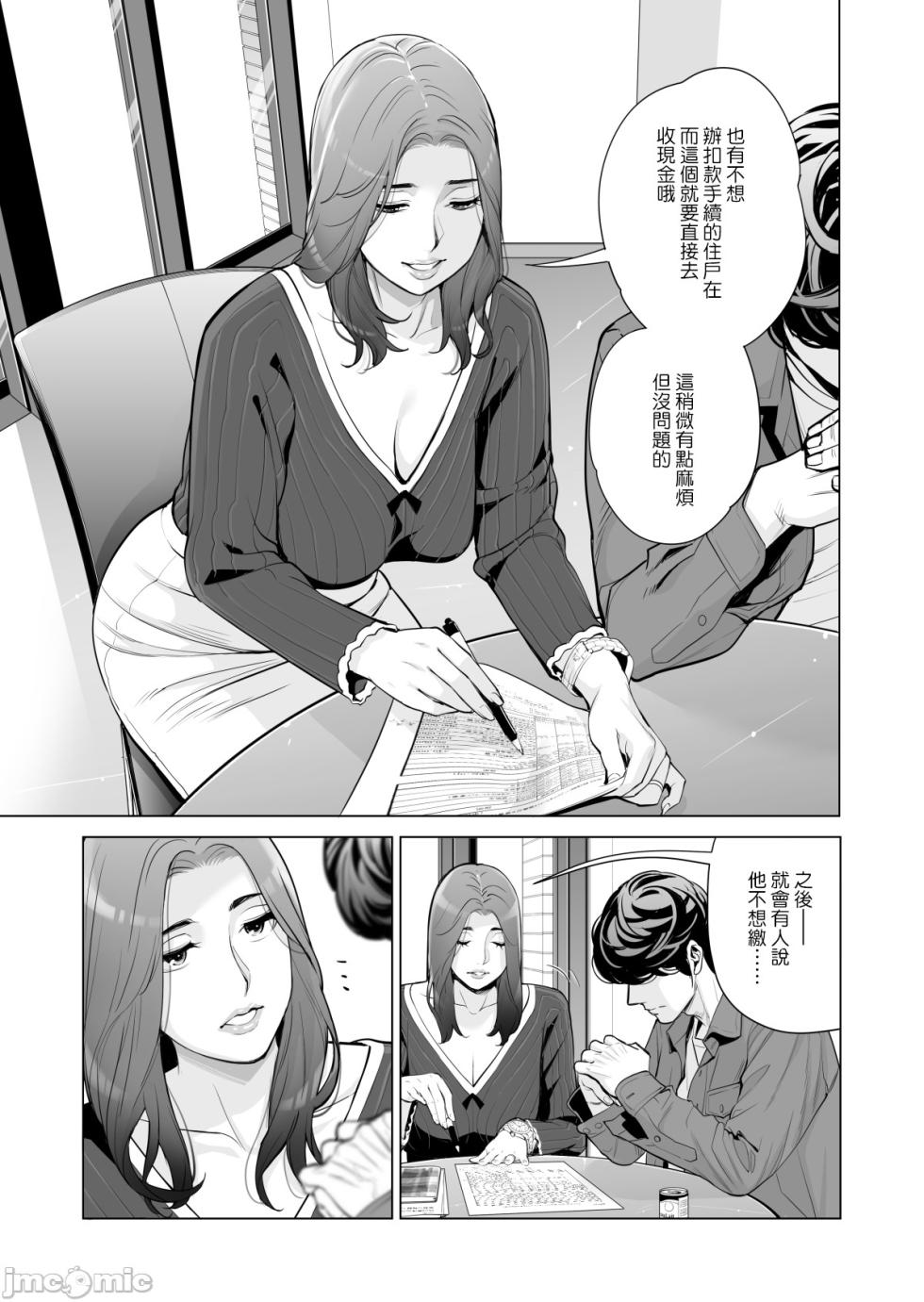 [HGT Labo (Tsusauto)] Jichikai no Hitozuma wa Totemo Ecchi deshita. Fuku Kaichou Ichinose Mami Hen [Chinese] [Digital] - Page 35