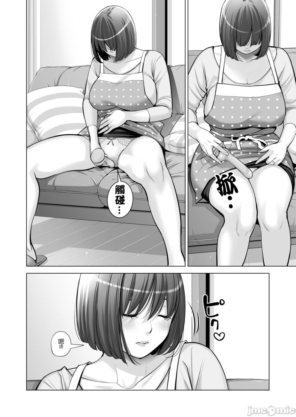 [HGT Labo (Tsusauto)] Jichikai no Hitozuma wa Totemo Ecchi Deshita. 2 - Page 33