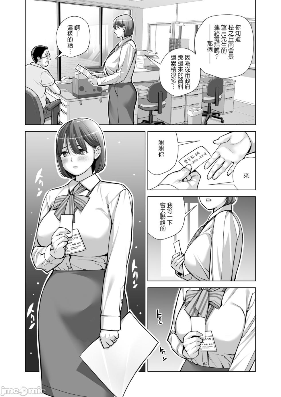 [HGT Labo (Tsusauto)] Jichikai no Hitozuma wa Totemo Ecchi Deshita. 2 - Page 40