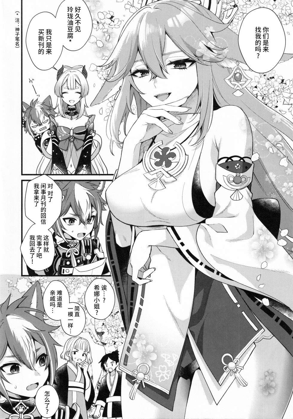 (C102) [Locus (Kisaki Noah)] Wanko Kikiippatsu! (Genshin Impact) [Chinese] - Page 5