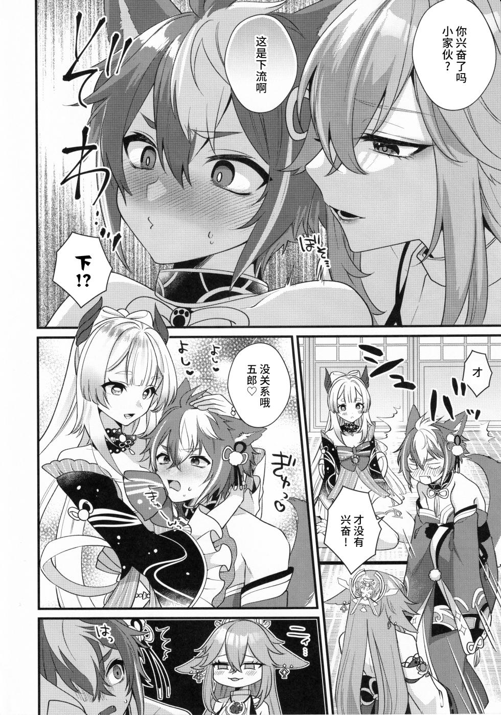 (C102) [Locus (Kisaki Noah)] Wanko Kikiippatsu! (Genshin Impact) [Chinese] - Page 9