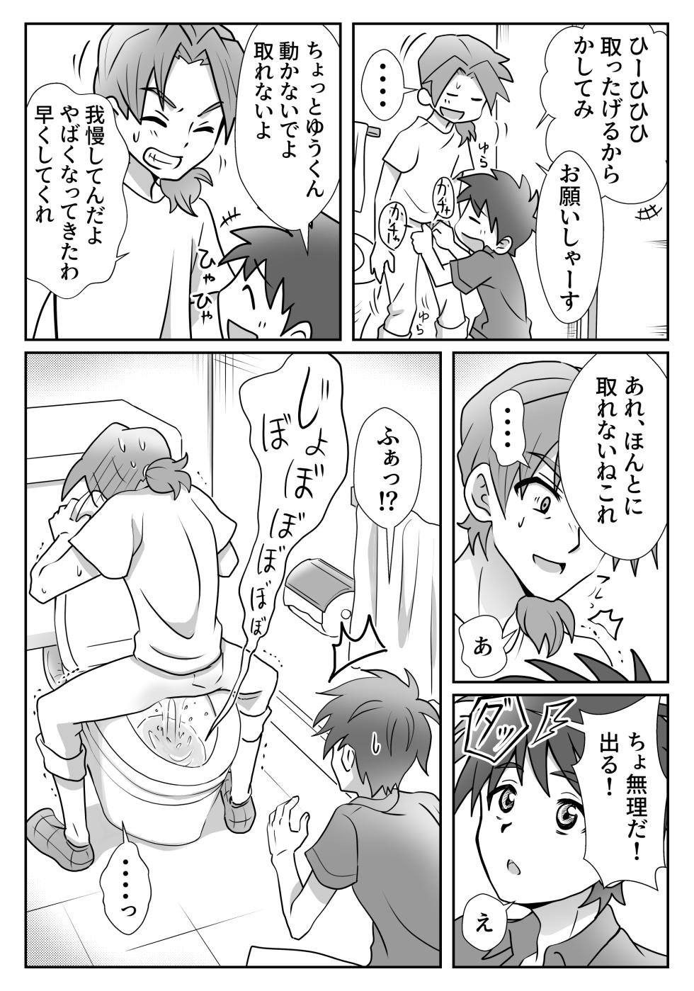 [Tourou] [R-15 Kosuka BL Manga] [Daunroudo Nomi] Yuu-kun to Kyousuke [Sample] - Page 9