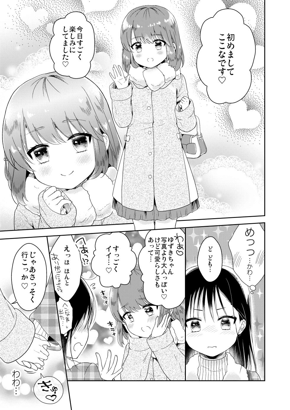 (C100) [Chocolate Chuudoku (Midoriiro)] Otokonoko × Otokonoko = Saikou [Digital] - Page 8