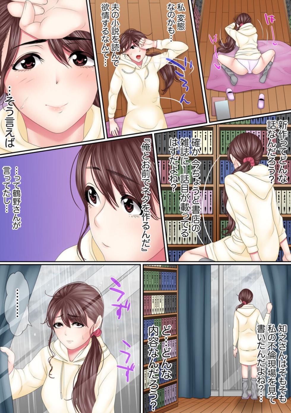 [Korosuke] Kono Furin wa Otto no Tame "Anata, Yurushite…." To, Netorareru Tsuma 6 - Page 24