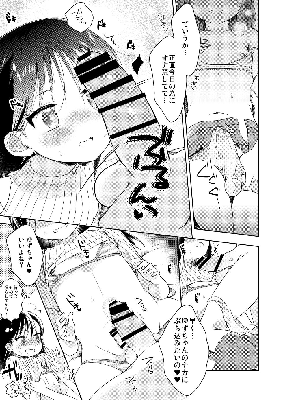 [Chocolate Chuudoku (Midoriiro)] Otokonoko x Otokonoko = Saikou [Digital] - Page 14