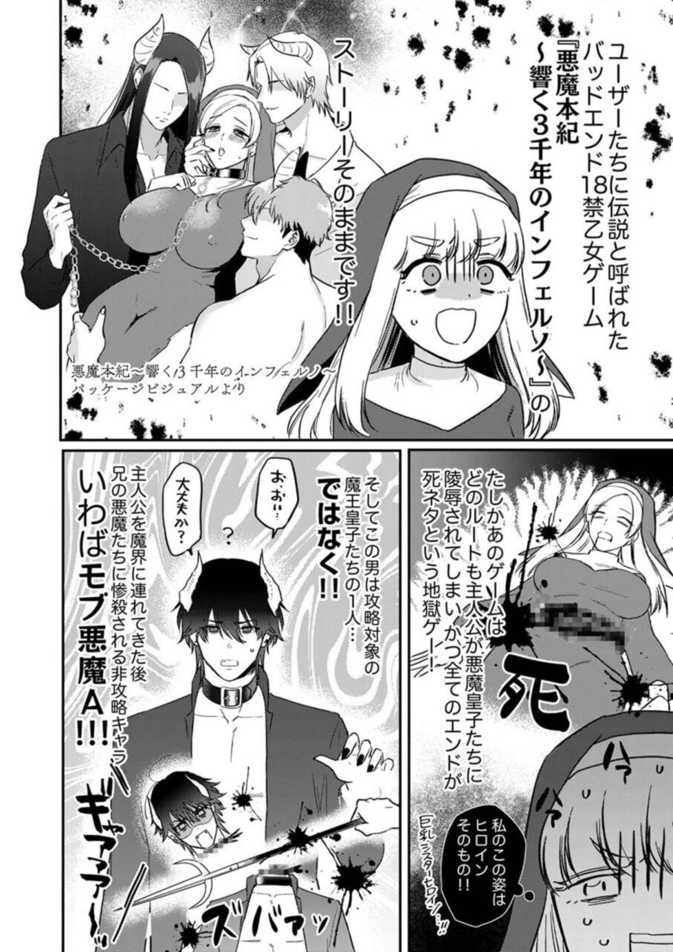 [Inuta Kanco] Tenseisaki de wa Mob Akuma to Sex shinai to Ikinokoremasen! 1 - Page 14