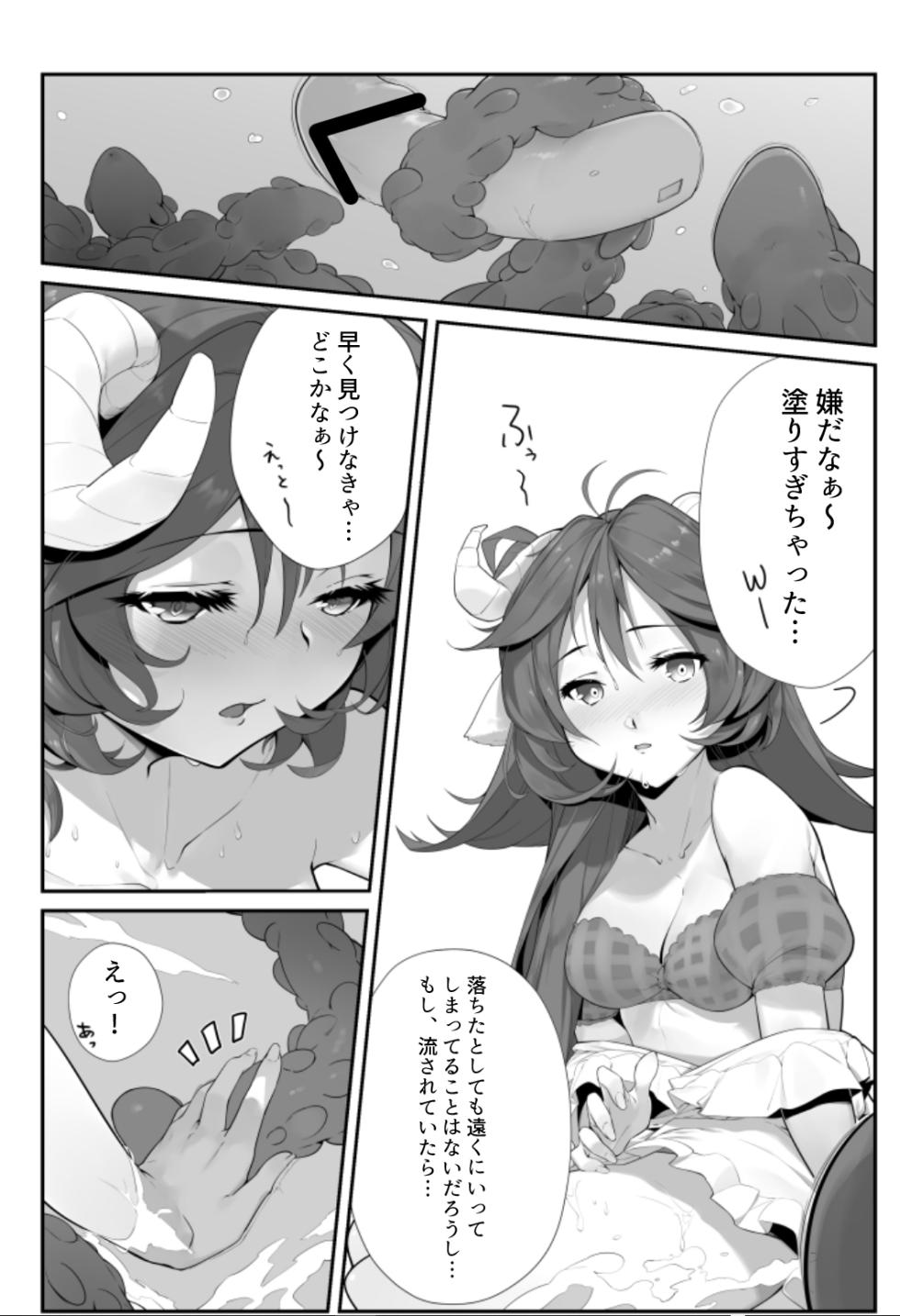 [DANIUBI] Naedoko ni Sareta Kanojo-tachi (Arknights) - Page 7