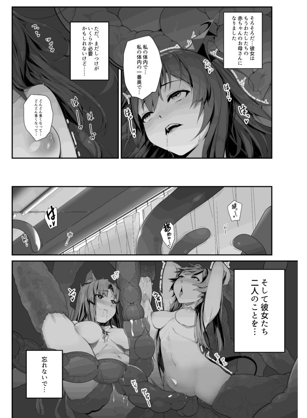 [DANIUBI] Naedoko ni Sareta Kanojo-tachi (Arknights) - Page 30