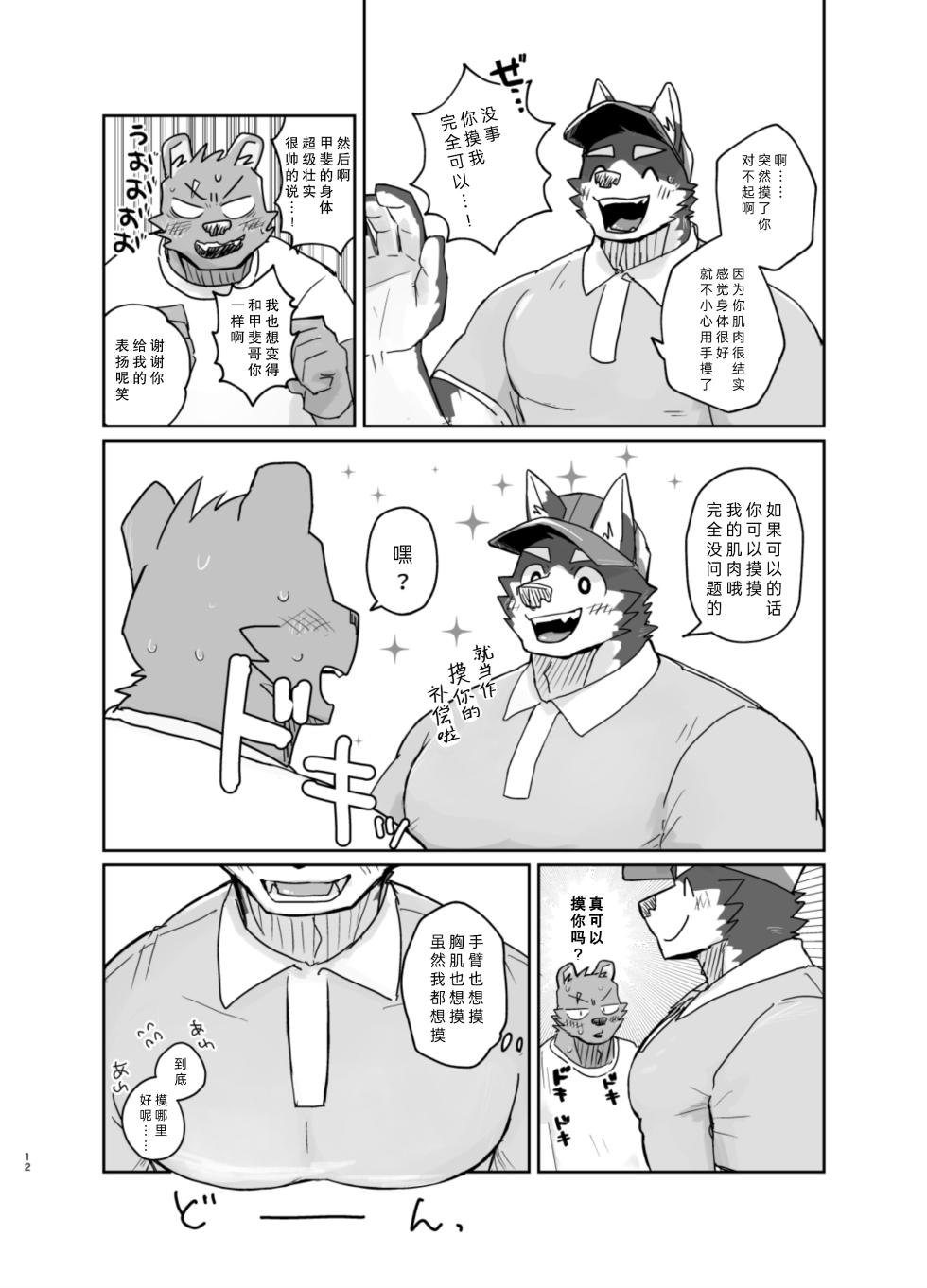 [nicosando(nico)]搬家的十分钟服务[中国翻訳](四自蝇汉化) - Page 12