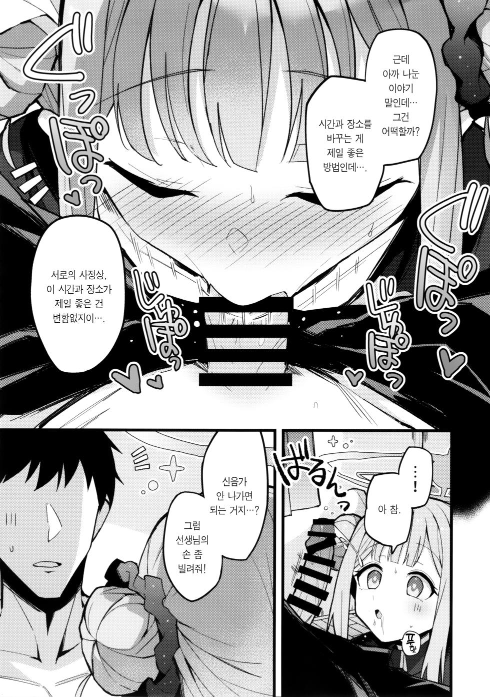 (C102) [Miracle Burn (Himiya Zyo-zu)] Mika, Koe Osaete. | 미카, 소리 내지 마. (Blue Archive) [Korean] [Team Edge] - Page 8