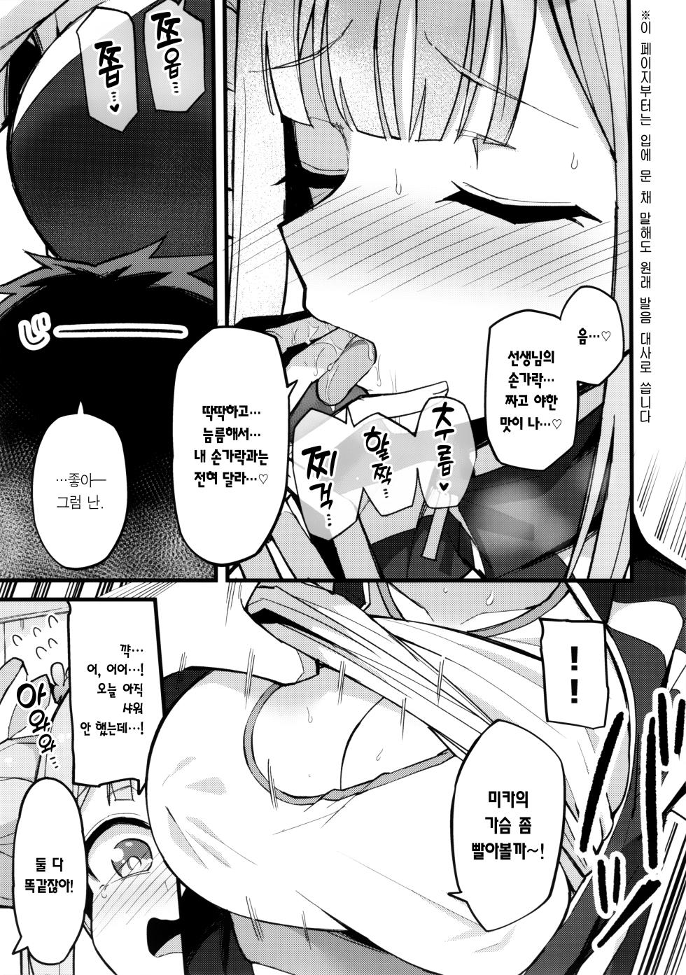 (C102) [Miracle Burn (Himiya Zyo-zu)] Mika, Koe Osaete. | 미카, 소리 내지 마. (Blue Archive) [Korean] [Team Edge] - Page 10