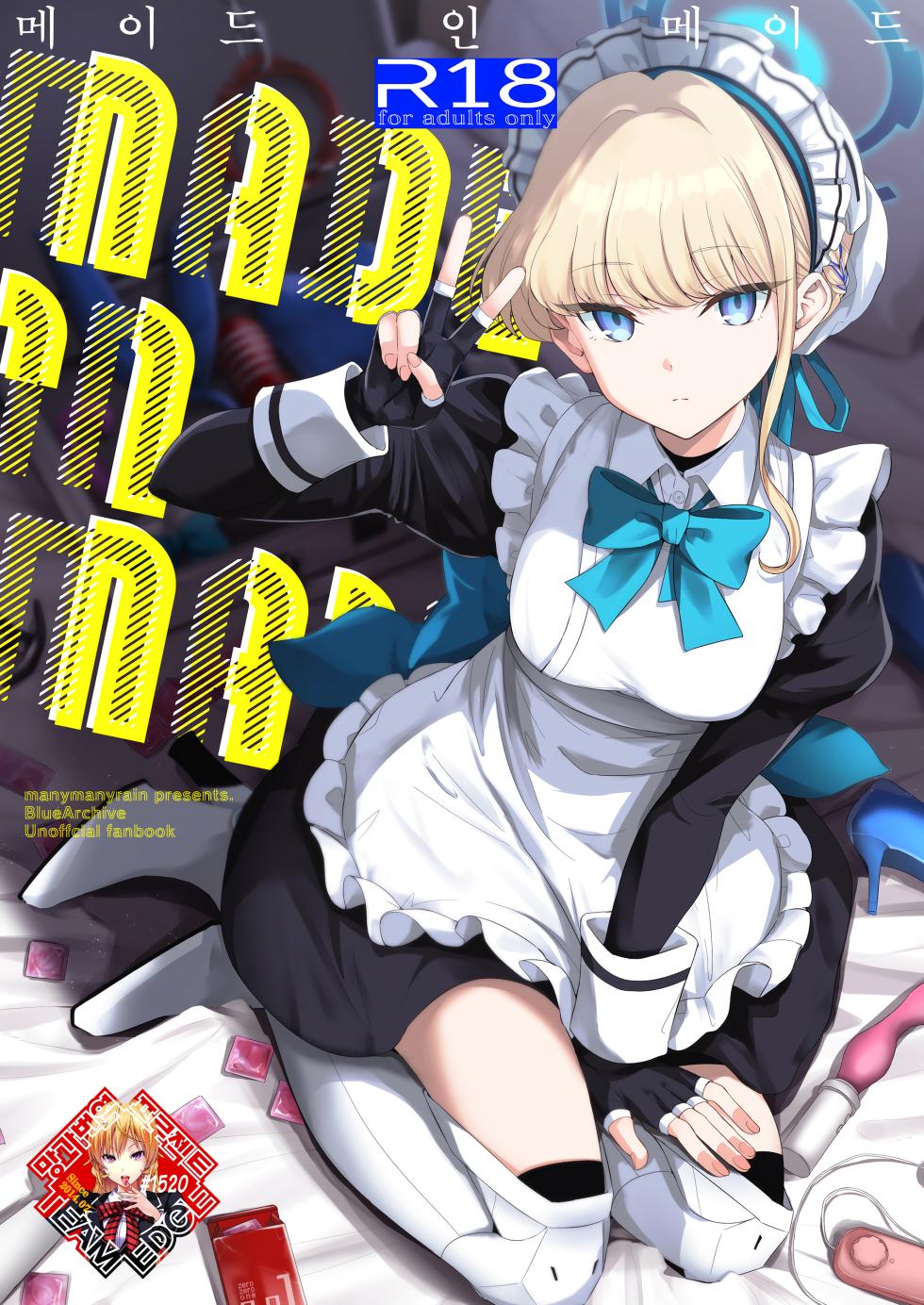 (C102) [manymanyrain (Amagasa Ikuta)] Made in Maid (Blue Archive) [Korean] [Team Edge] - Page 1