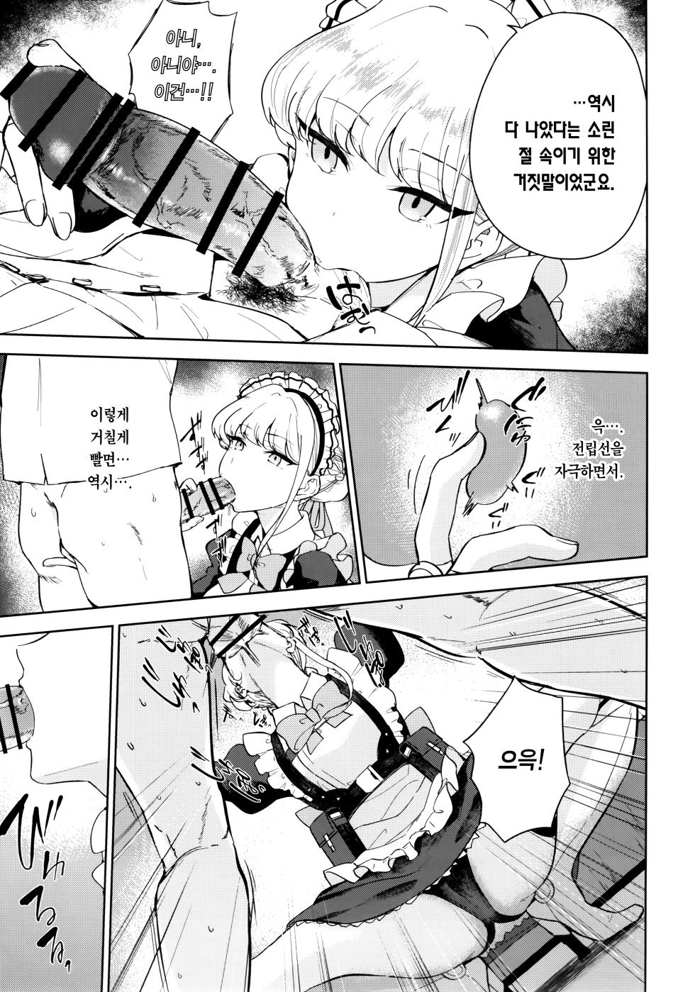 (C102) [manymanyrain (Amagasa Ikuta)] Made in Maid (Blue Archive) [Korean] [Team Edge] - Page 6