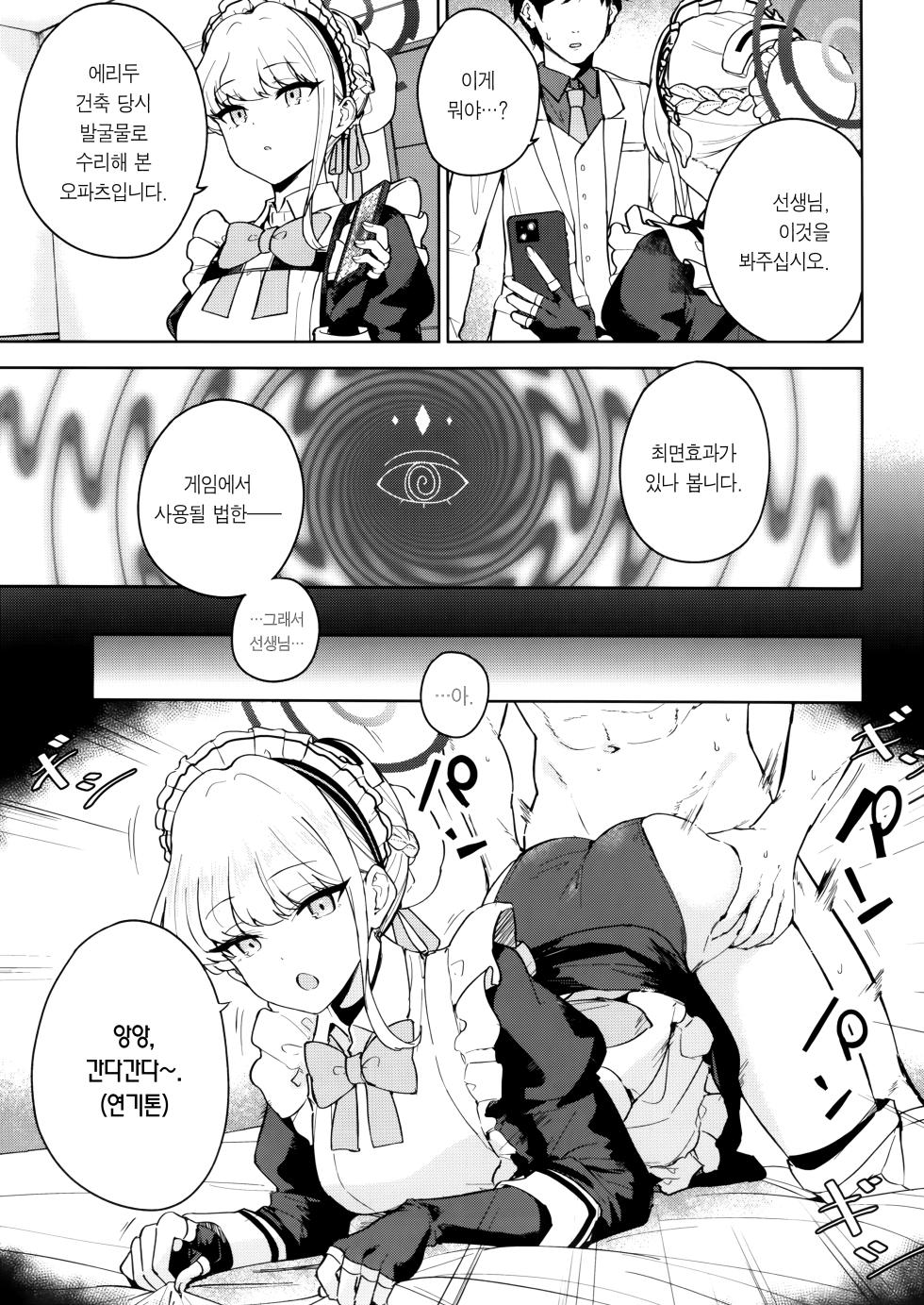 (C102) [manymanyrain (Amagasa Ikuta)] Made in Maid (Blue Archive) [Korean] [Team Edge] - Page 8