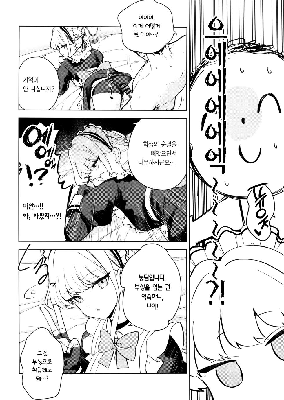 (C102) [manymanyrain (Amagasa Ikuta)] Made in Maid (Blue Archive) [Korean] [Team Edge] - Page 9