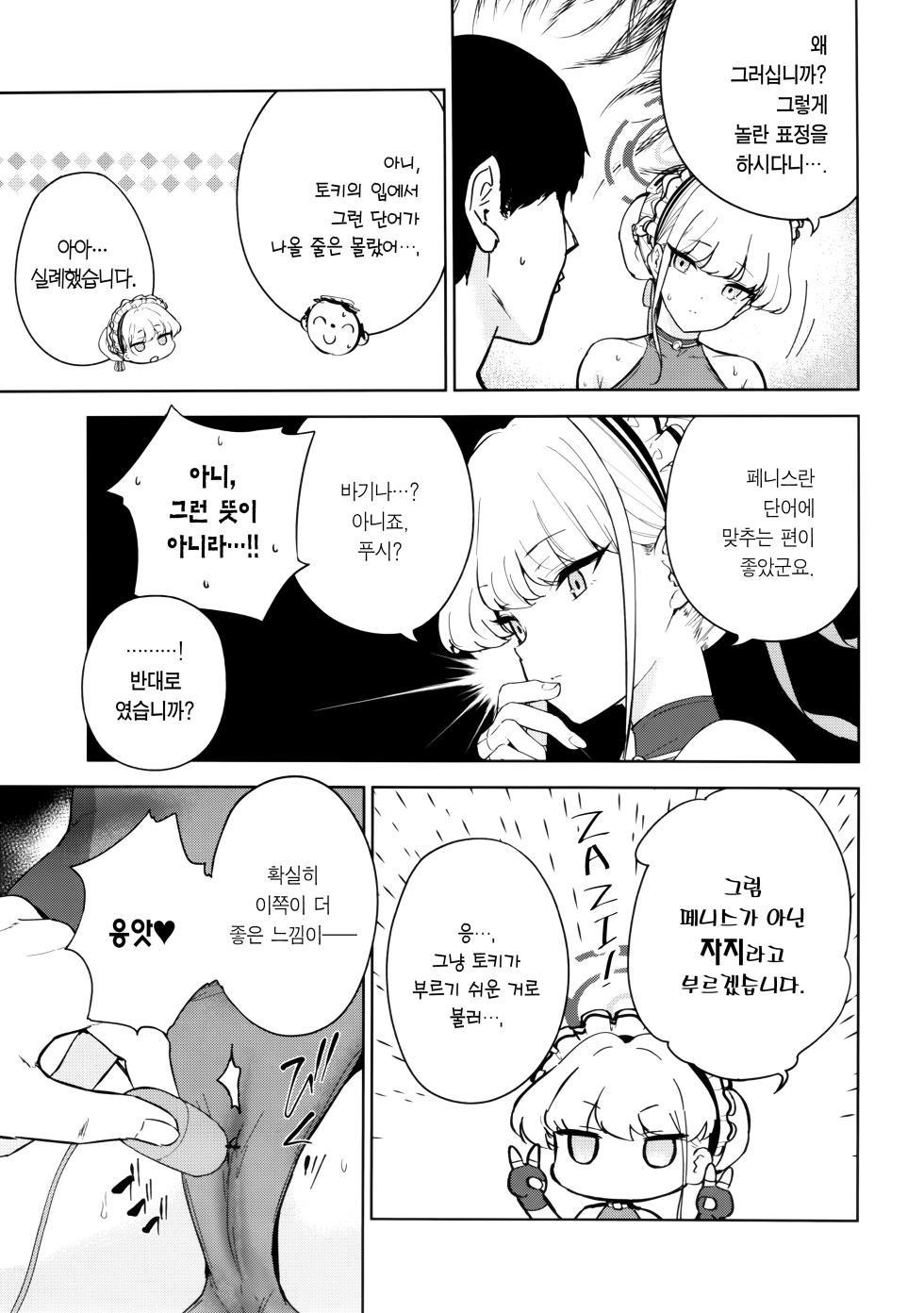 (C102) [manymanyrain (Amagasa Ikuta)] Made in Maid (Blue Archive) [Korean] [Team Edge] - Page 16