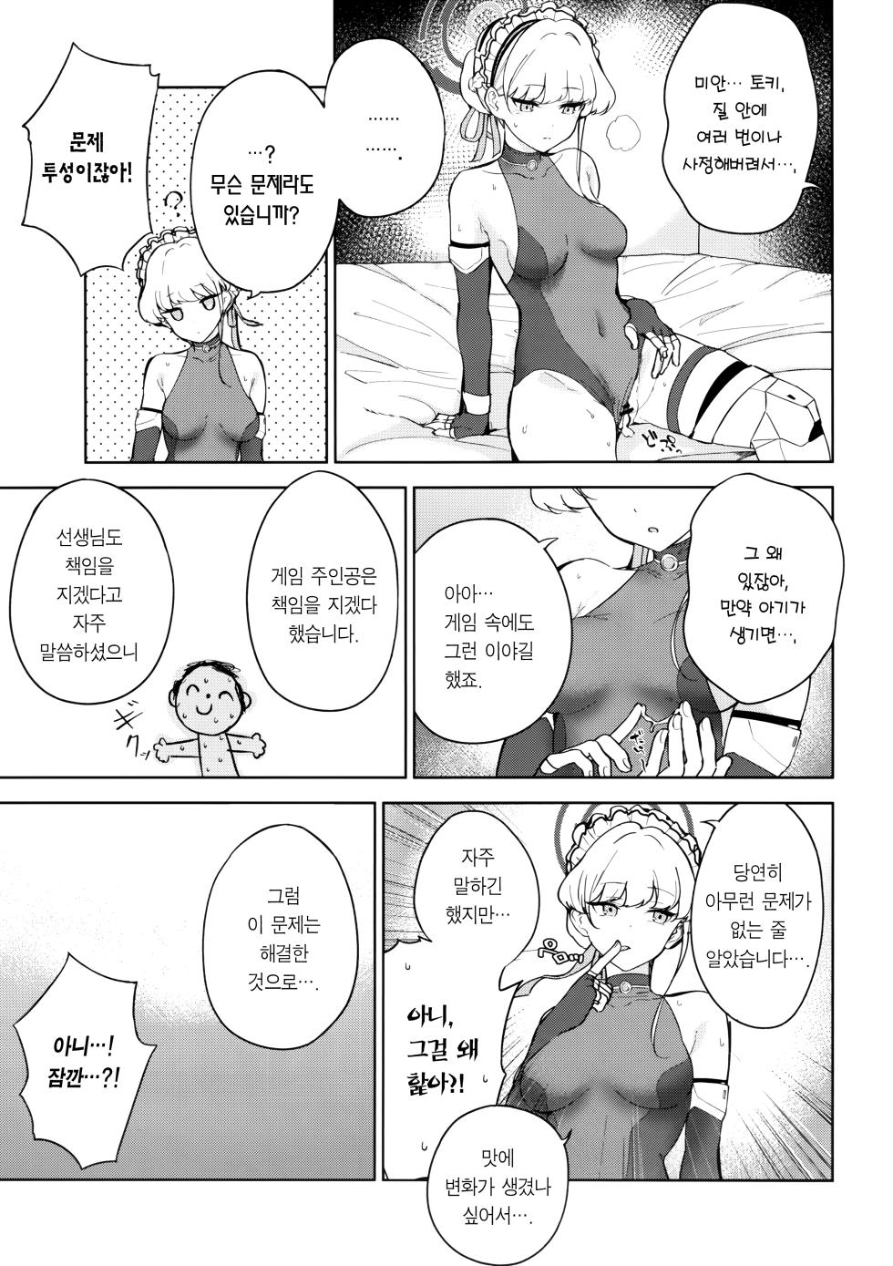 (C102) [manymanyrain (Amagasa Ikuta)] Made in Maid (Blue Archive) [Korean] [Team Edge] - Page 22