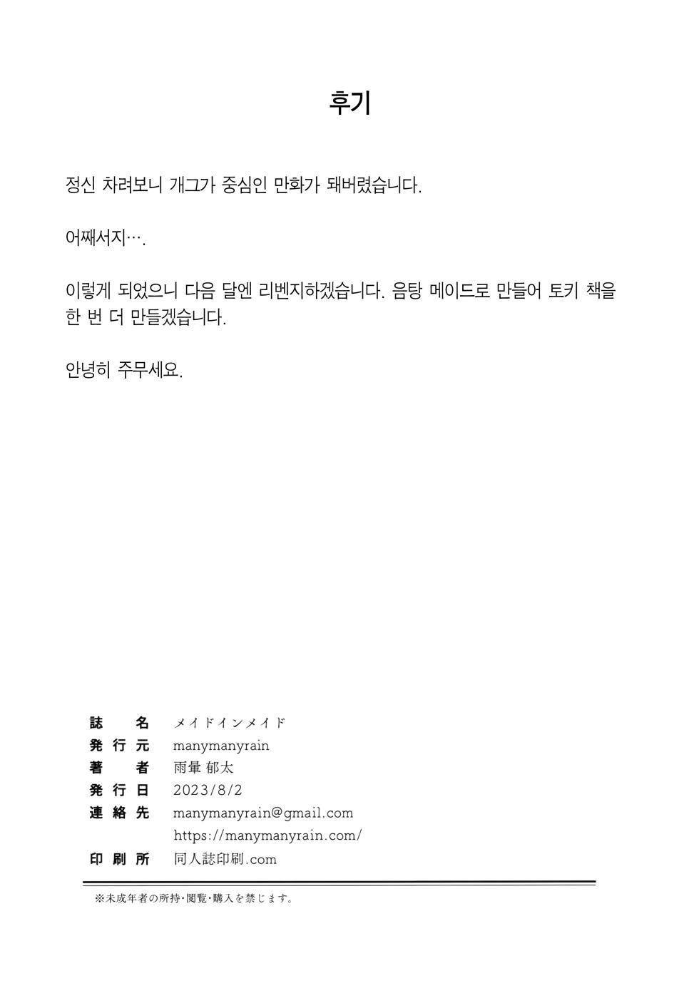 (C102) [manymanyrain (Amagasa Ikuta)] Made in Maid (Blue Archive) [Korean] [Team Edge] - Page 29