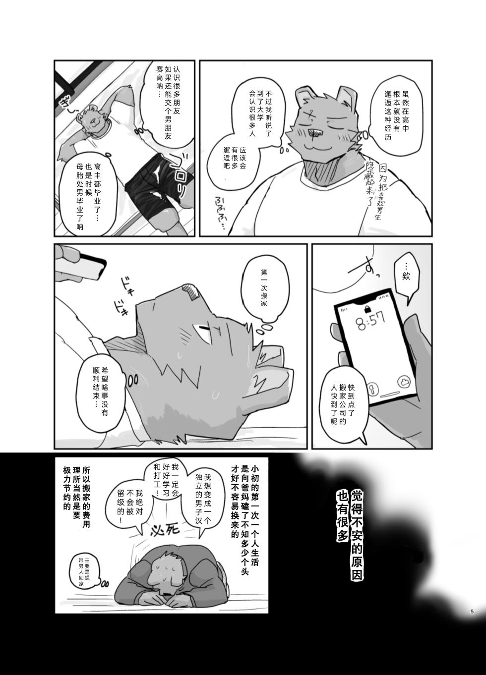 [Nicosando (Nico)] Hikkoshi 10-pun Service | 搬家的十分钟服务 [Chinese] [四自蝇汉化] [Digital] - Page 5