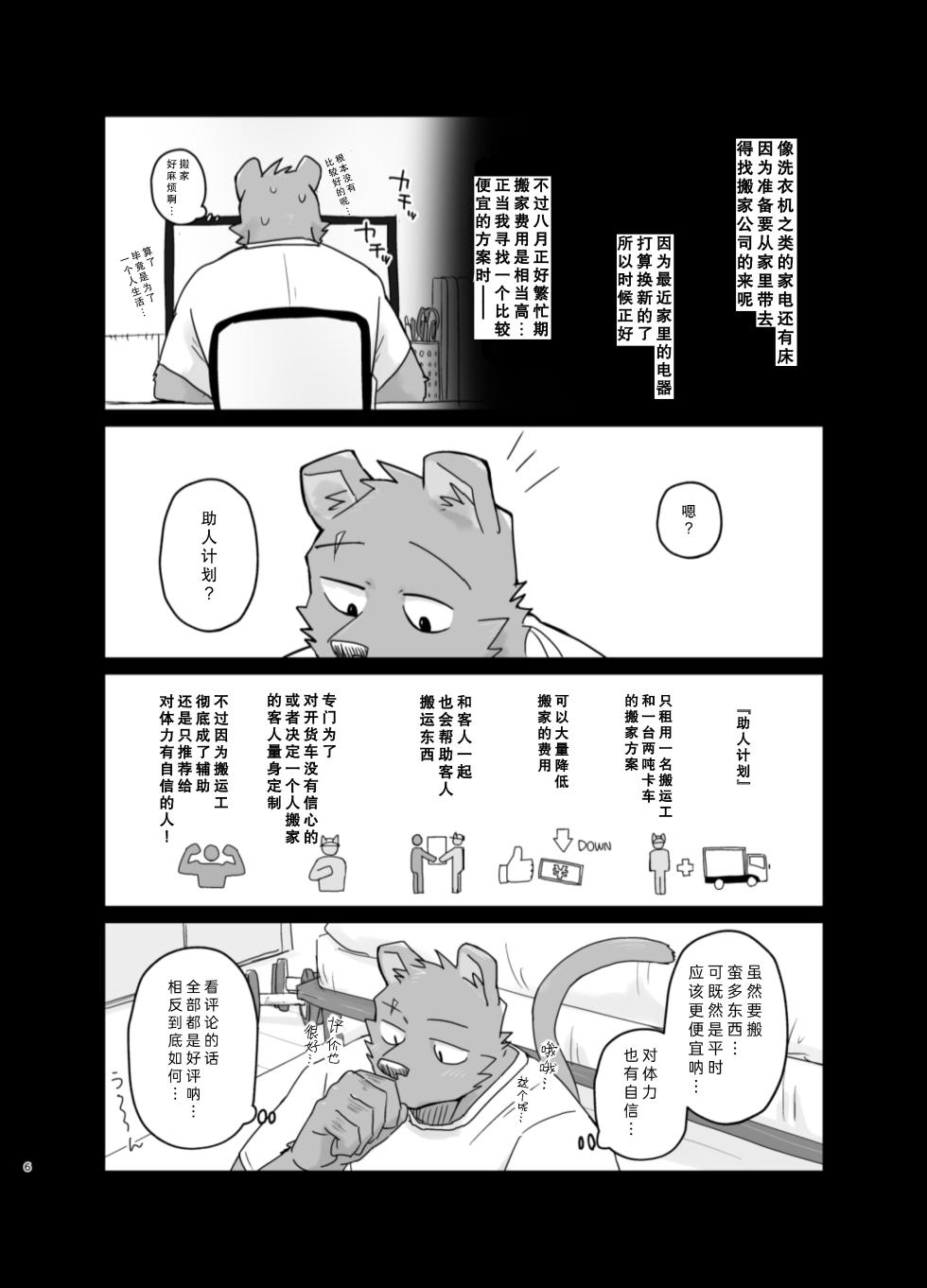 [Nicosando (Nico)] Hikkoshi 10-pun Service | 搬家的十分钟服务 [Chinese] [四自蝇汉化] [Digital] - Page 6