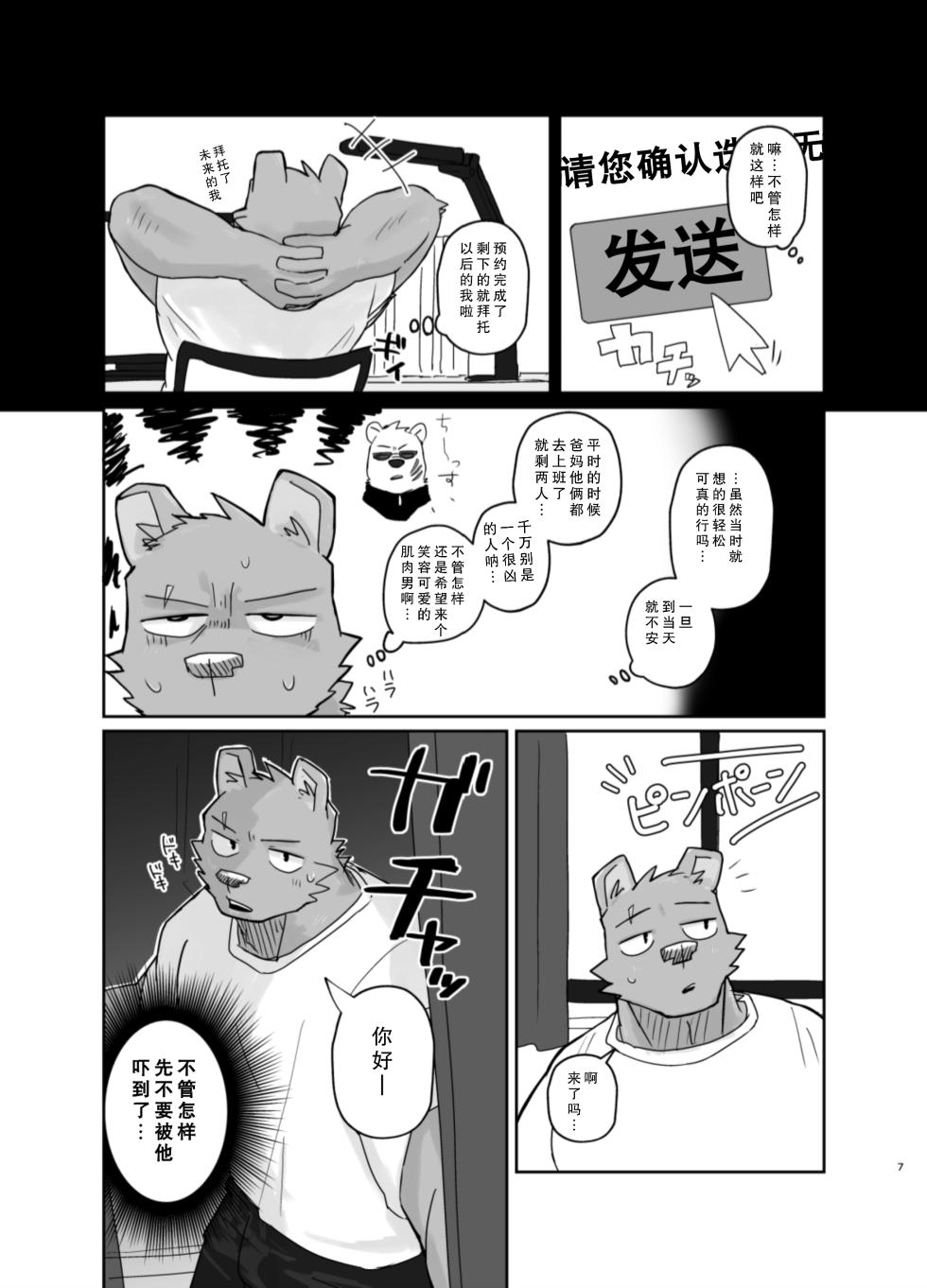 [Nicosando (Nico)] Hikkoshi 10-pun Service | 搬家的十分钟服务 [Chinese] [四自蝇汉化] [Digital] - Page 7