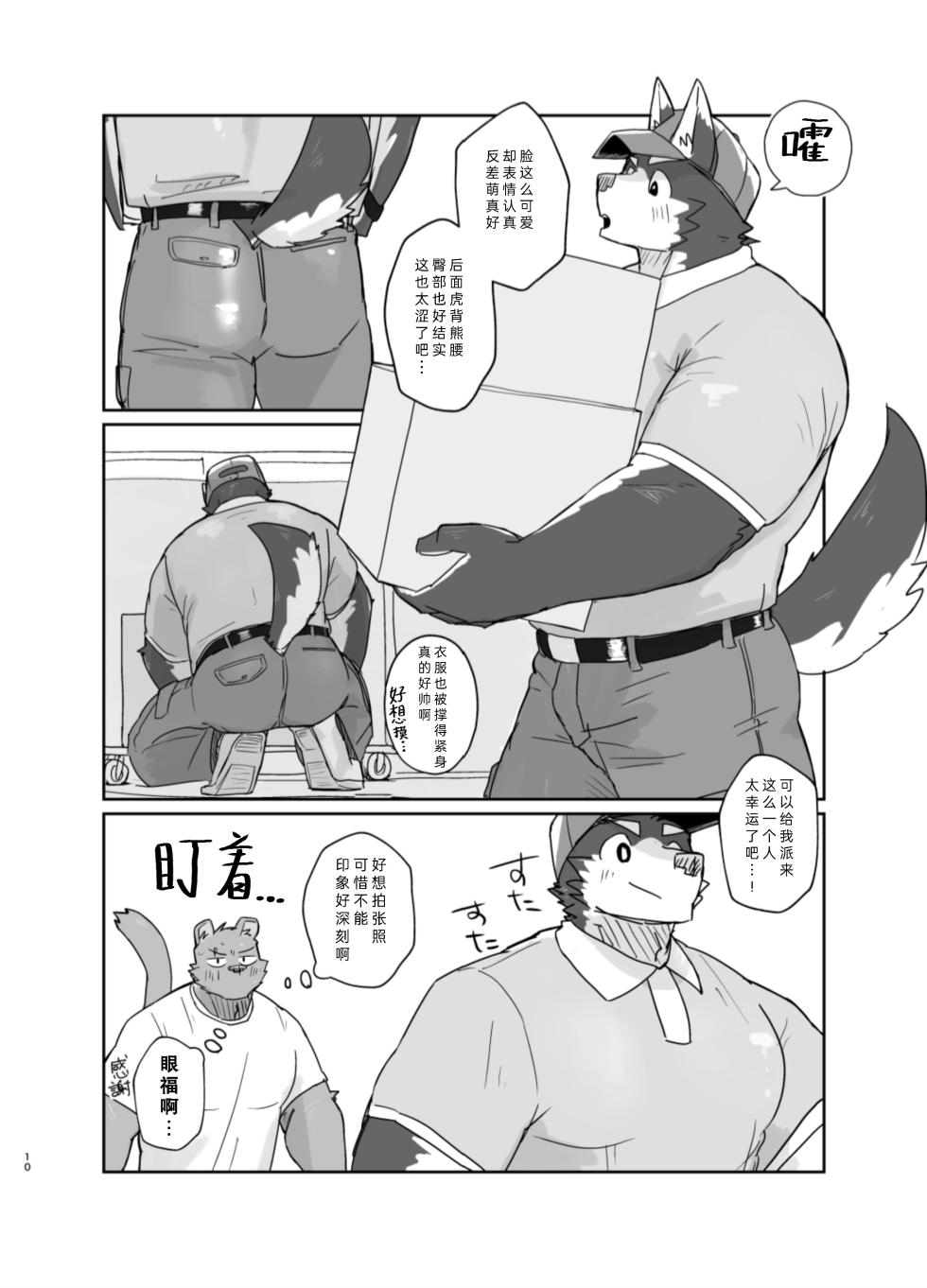 [Nicosando (Nico)] Hikkoshi 10-pun Service | 搬家的十分钟服务 [Chinese] [四自蝇汉化] [Digital] - Page 10