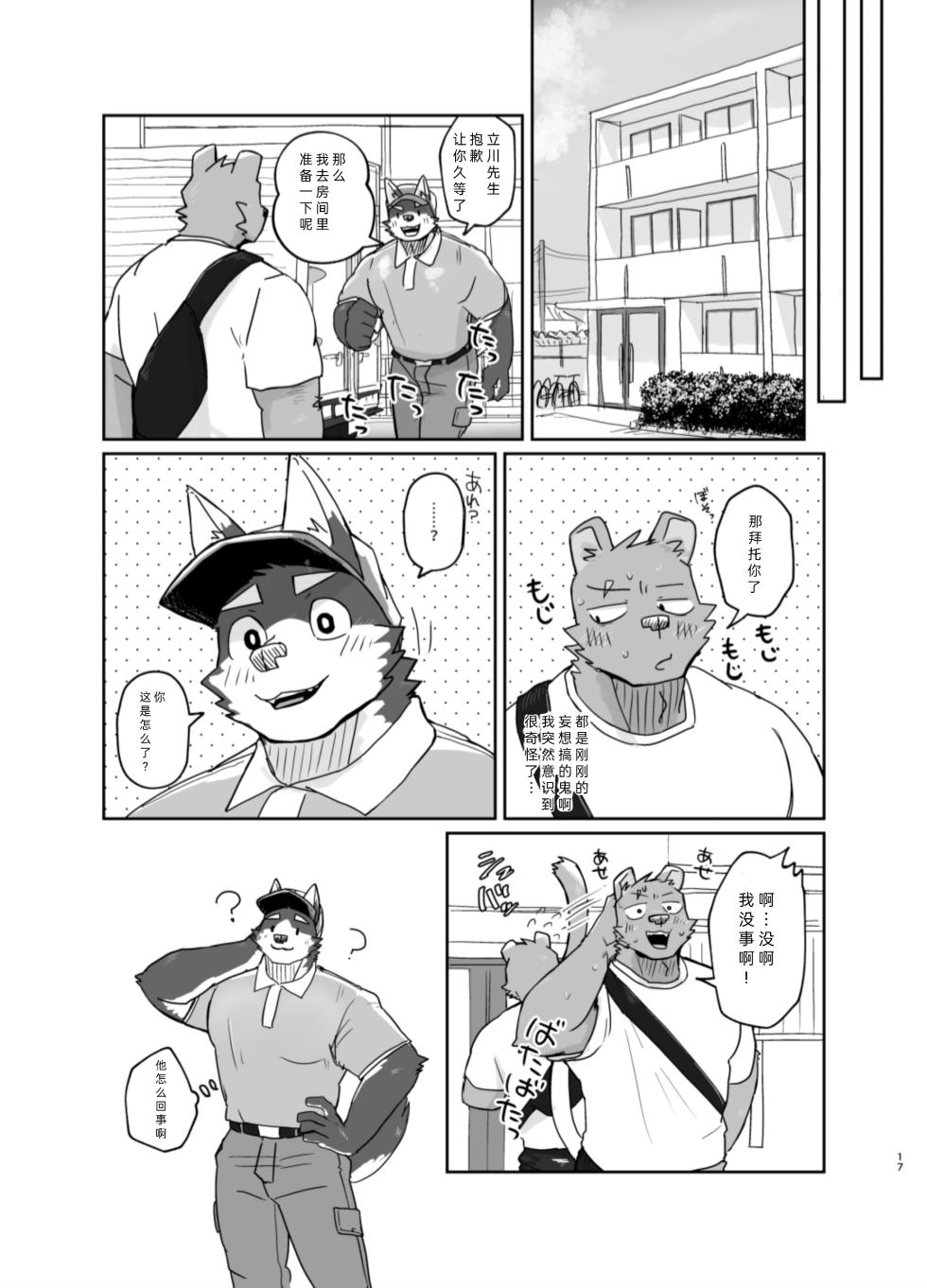 [Nicosando (Nico)] Hikkoshi 10-pun Service | 搬家的十分钟服务 [Chinese] [四自蝇汉化] [Digital] - Page 17