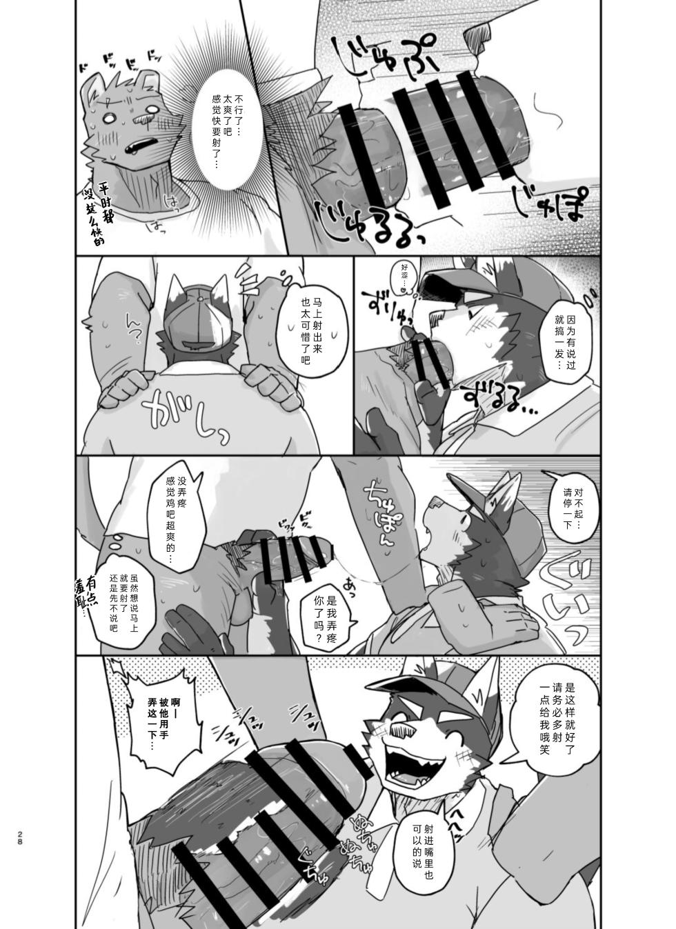 [Nicosando (Nico)] Hikkoshi 10-pun Service | 搬家的十分钟服务 [Chinese] [四自蝇汉化] [Digital] - Page 28