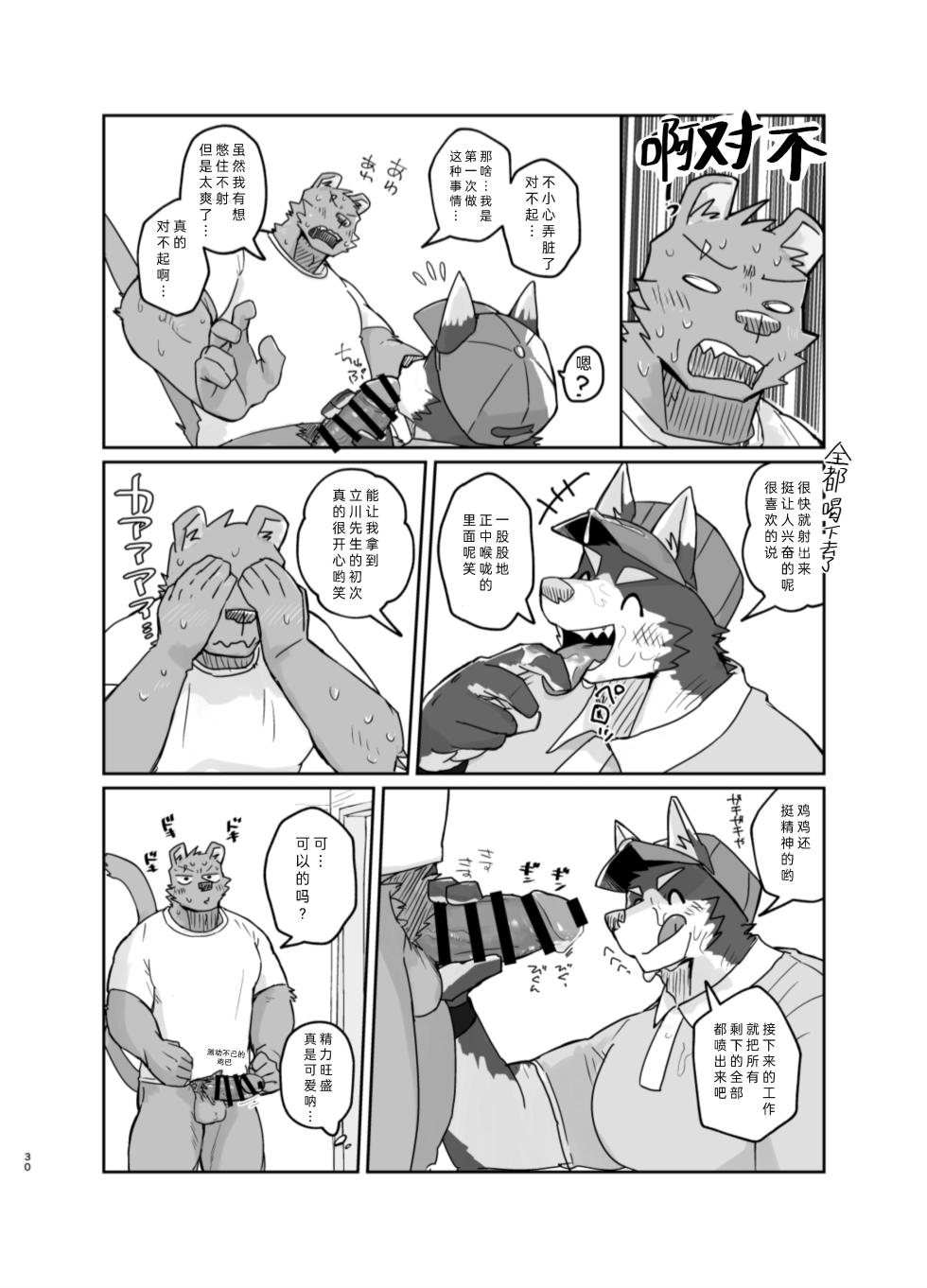 [Nicosando (Nico)] Hikkoshi 10-pun Service | 搬家的十分钟服务 [Chinese] [四自蝇汉化] [Digital] - Page 30