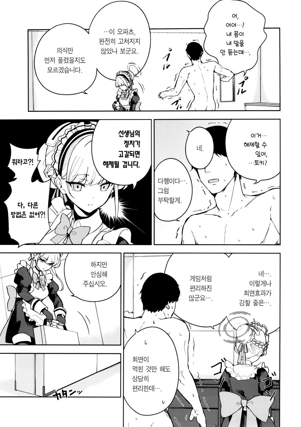 (C102) [manymanyrain (Amagasa Ikuta)] Made in Maid (Blue Archive) [Korean] [Team Edge] - Page 10