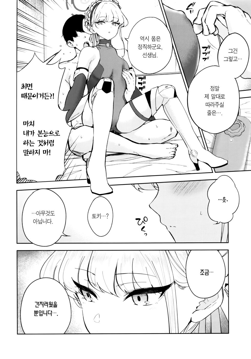 (C102) [manymanyrain (Amagasa Ikuta)] Made in Maid (Blue Archive) [Korean] [Team Edge] - Page 13