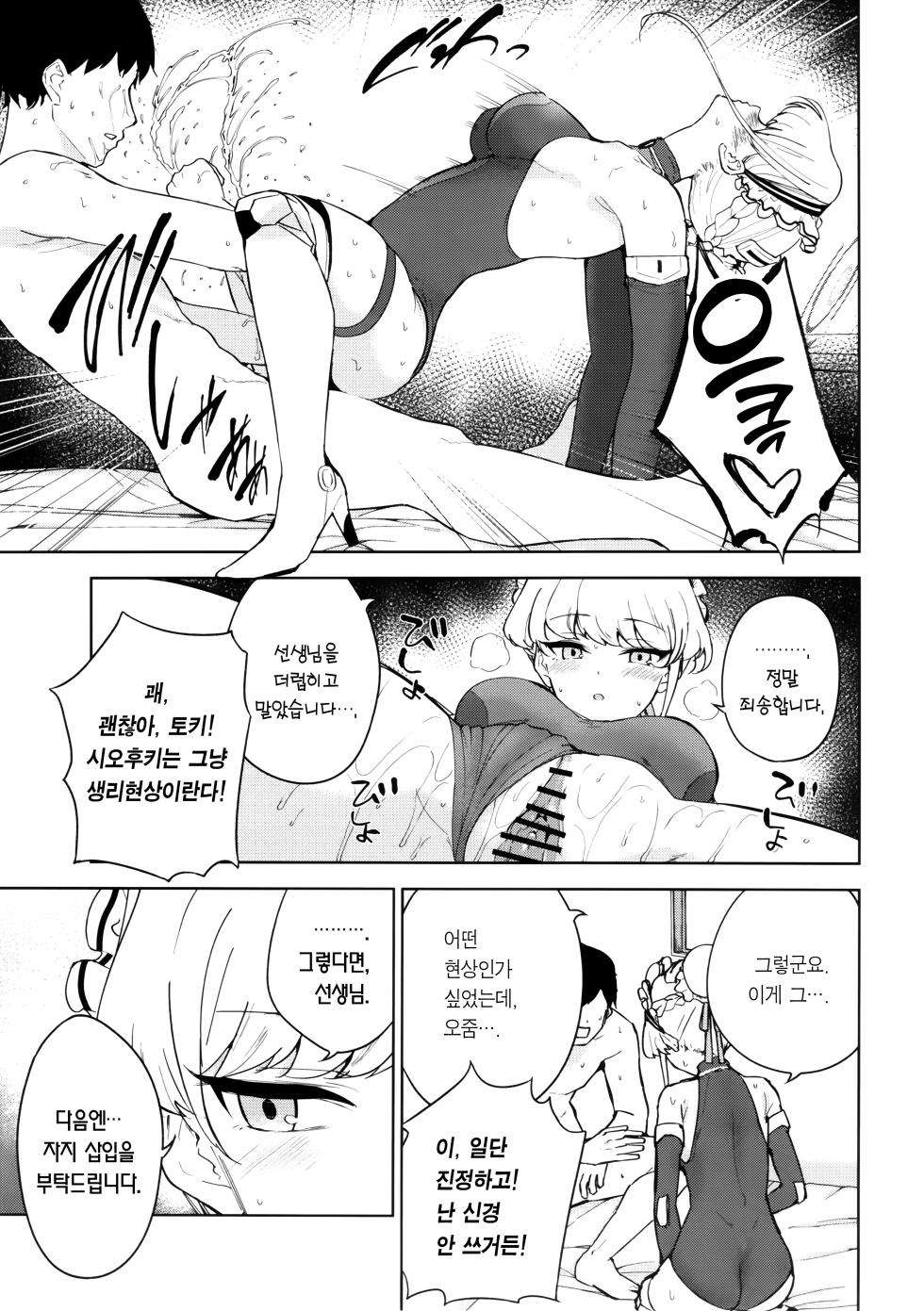 (C102) [manymanyrain (Amagasa Ikuta)] Made in Maid (Blue Archive) [Korean] [Team Edge] - Page 18