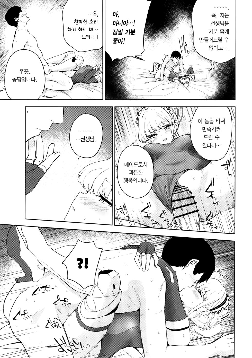 (C102) [manymanyrain (Amagasa Ikuta)] Made in Maid (Blue Archive) [Korean] [Team Edge] - Page 20