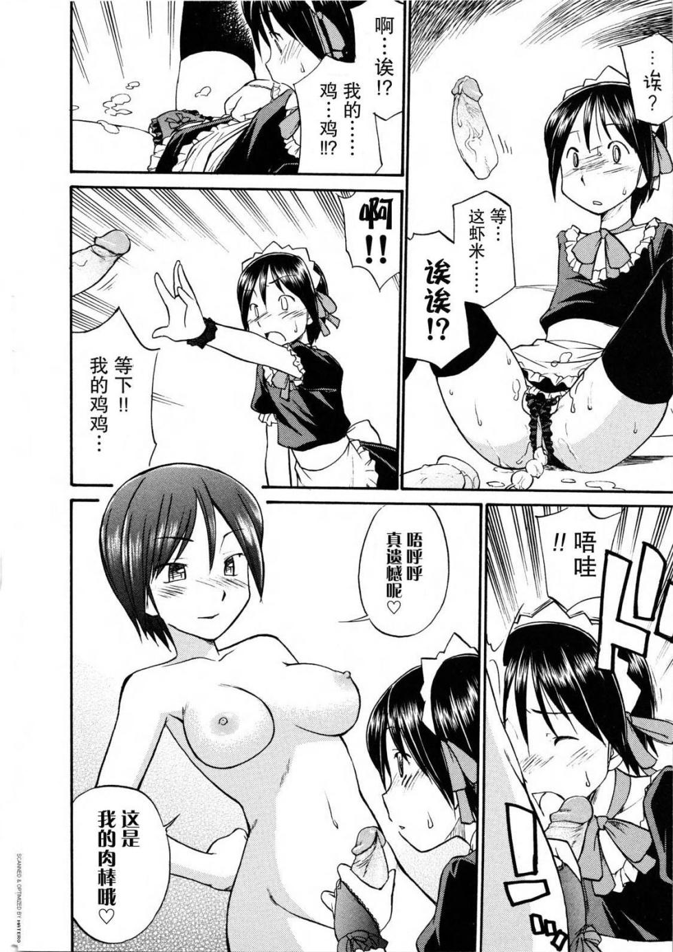 [Hinemosu Notari] Mirror Image 1-2 (Futanari Bitches) [Chinese] [无毒汉化组] [Dencensored] - Page 5