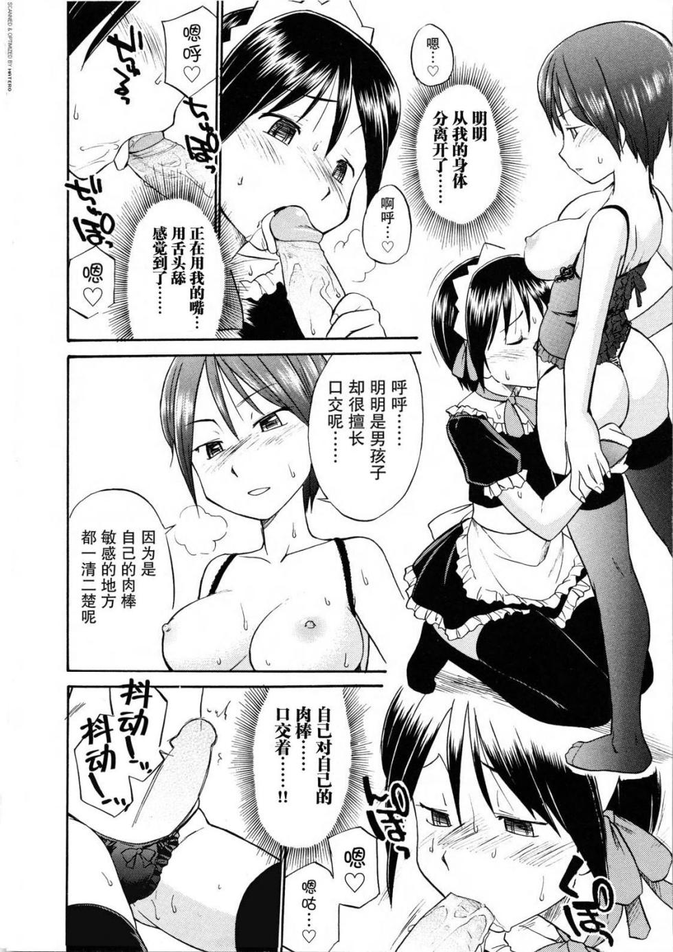 [Hinemosu Notari] Mirror Image 1-2 (Futanari Bitches) [Chinese] [无毒汉化组] [Dencensored] - Page 7