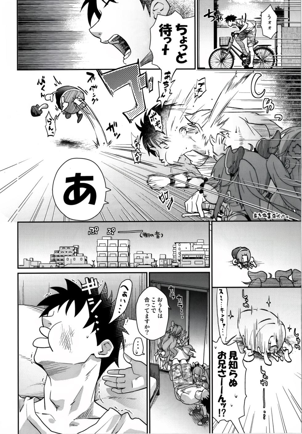 (C102) [CLUTCH SHOT KING (Kakkuu)] Sora-chan IS THE LIMIT (Hirogaru Sky! Precure) - Page 4