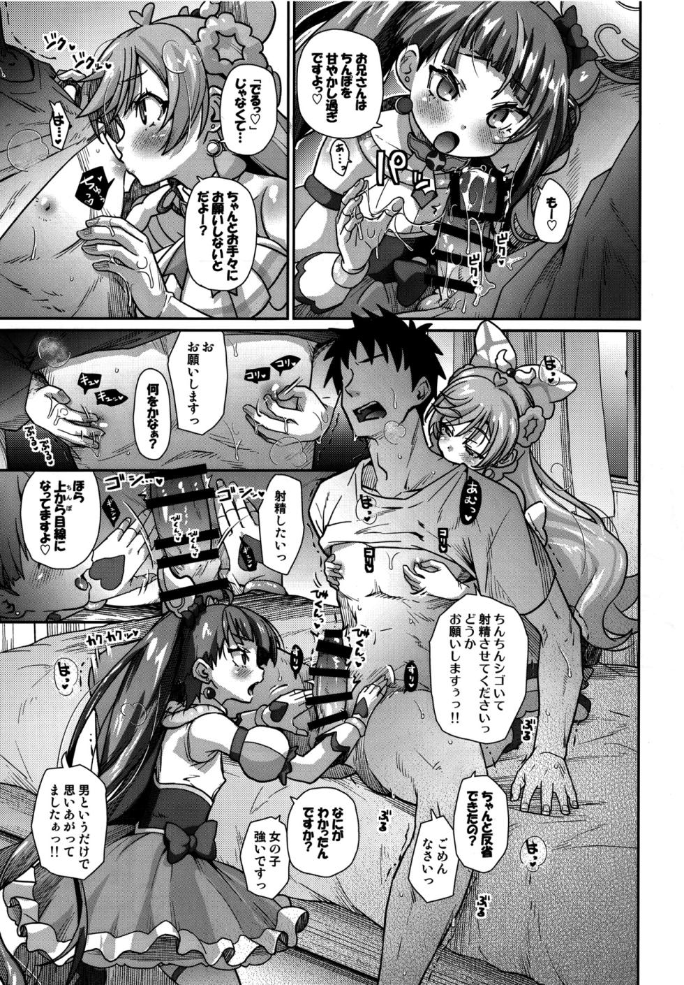 (C102) [CLUTCH SHOT KING (Kakkuu)] Sora-chan IS THE LIMIT (Hirogaru Sky! Precure) - Page 15