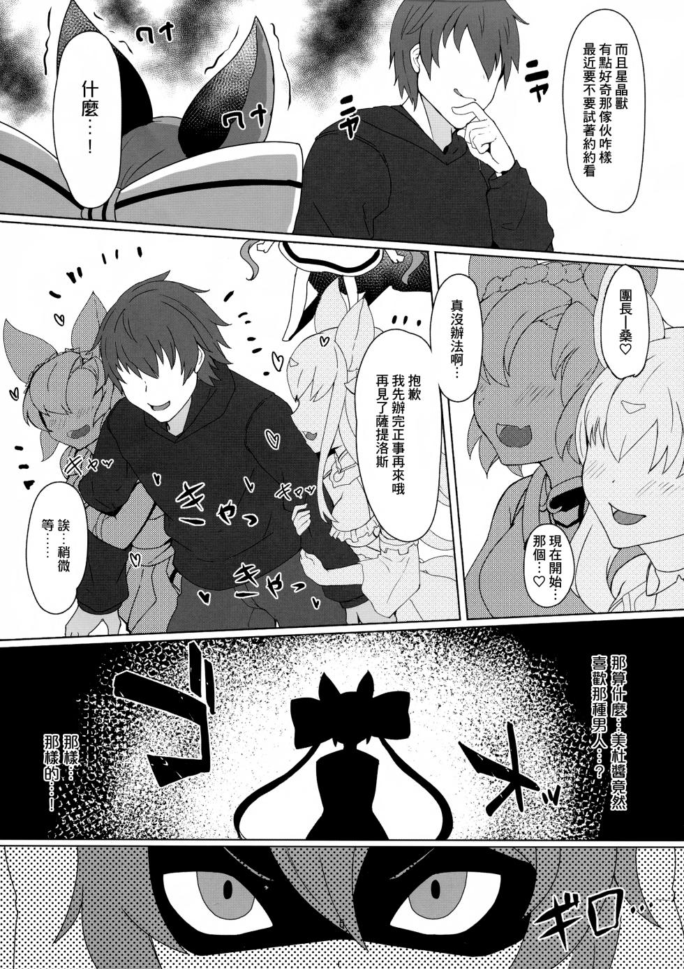 (C97) [Saikawa Youzyo (Eizan, nyamal)] Soredemo suki na no (Granblue Fantasy) [Chinese] [臭鼬娘漢化組] - Page 5