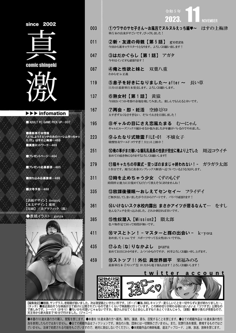 COMIC Shingeki 2023-11 [Digital] - Page 3