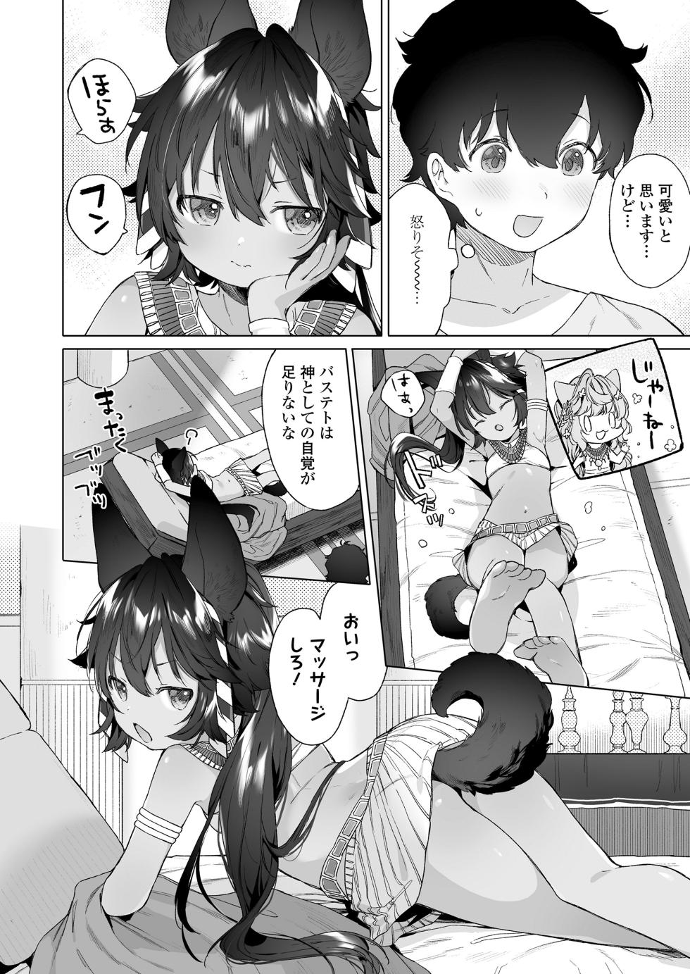 Towako 15 [Digital] - Page 8