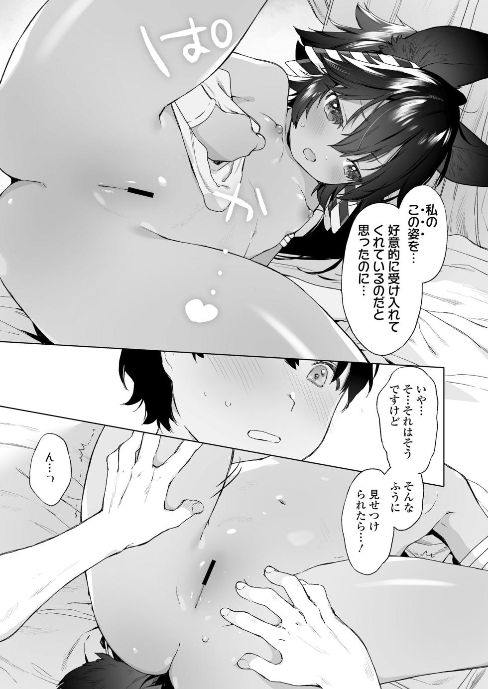 Towako 15 [Digital] - Page 13