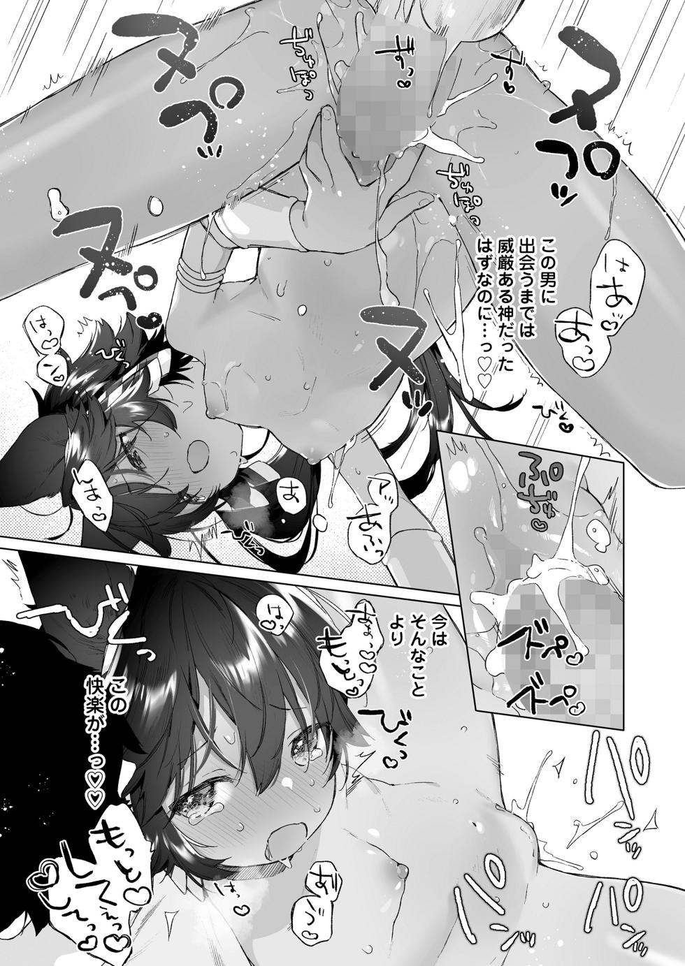 Towako 15 [Digital] - Page 23