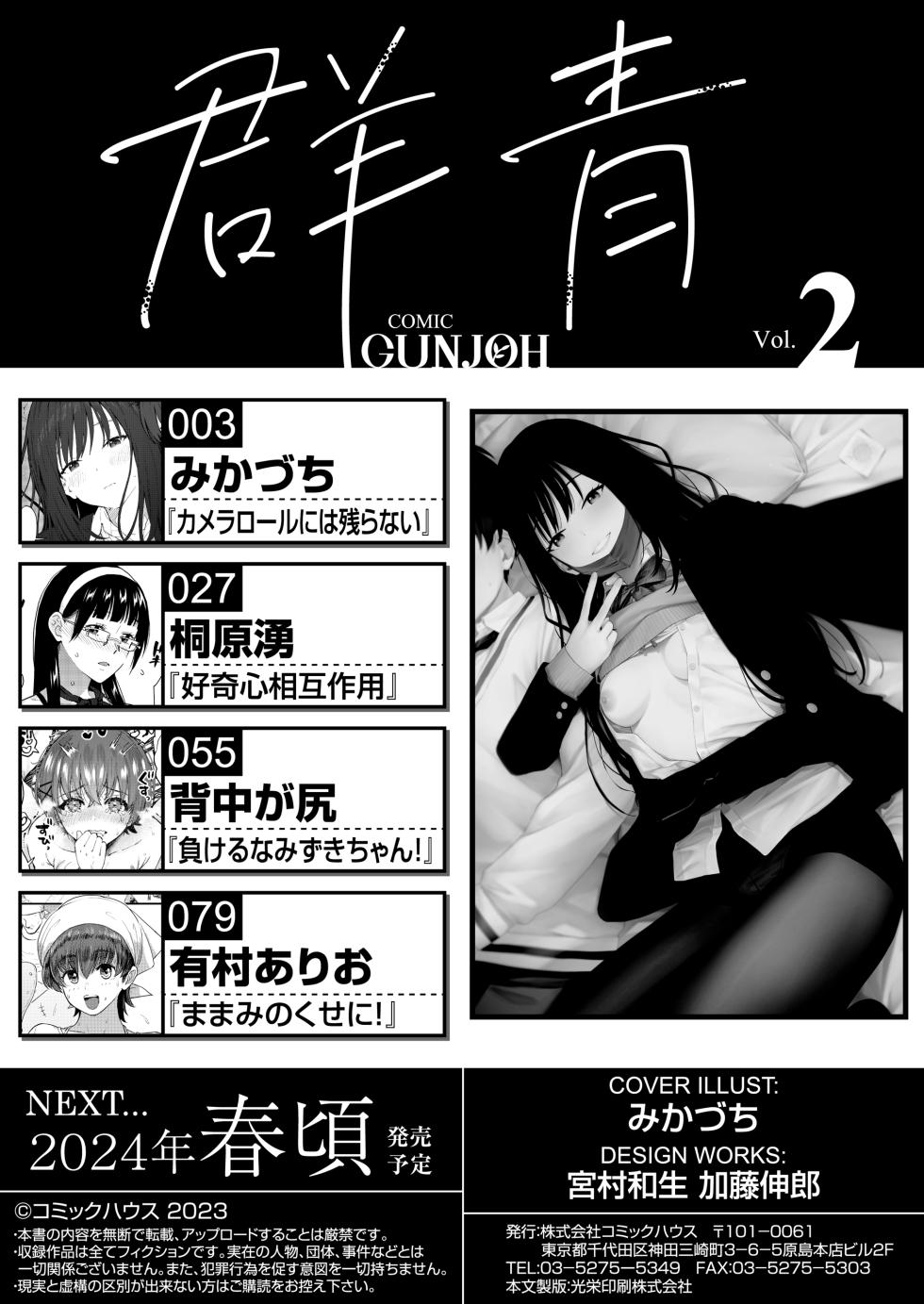 COMIC Gunjou Vol.2 - Page 2