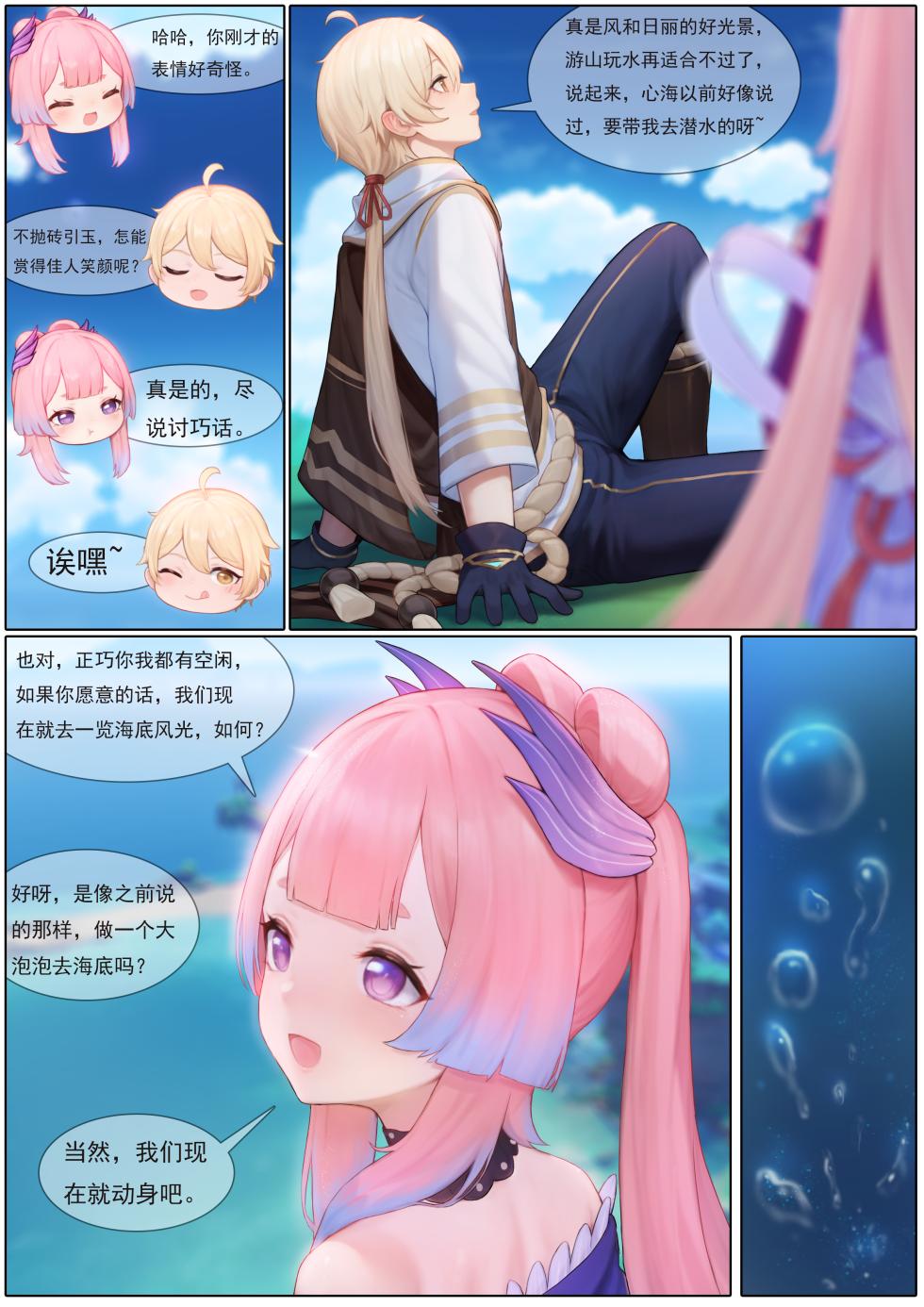 [Reikoku na Haizara] Agitated Kokomi (Genshin Impact) [Chinese] - Page 4