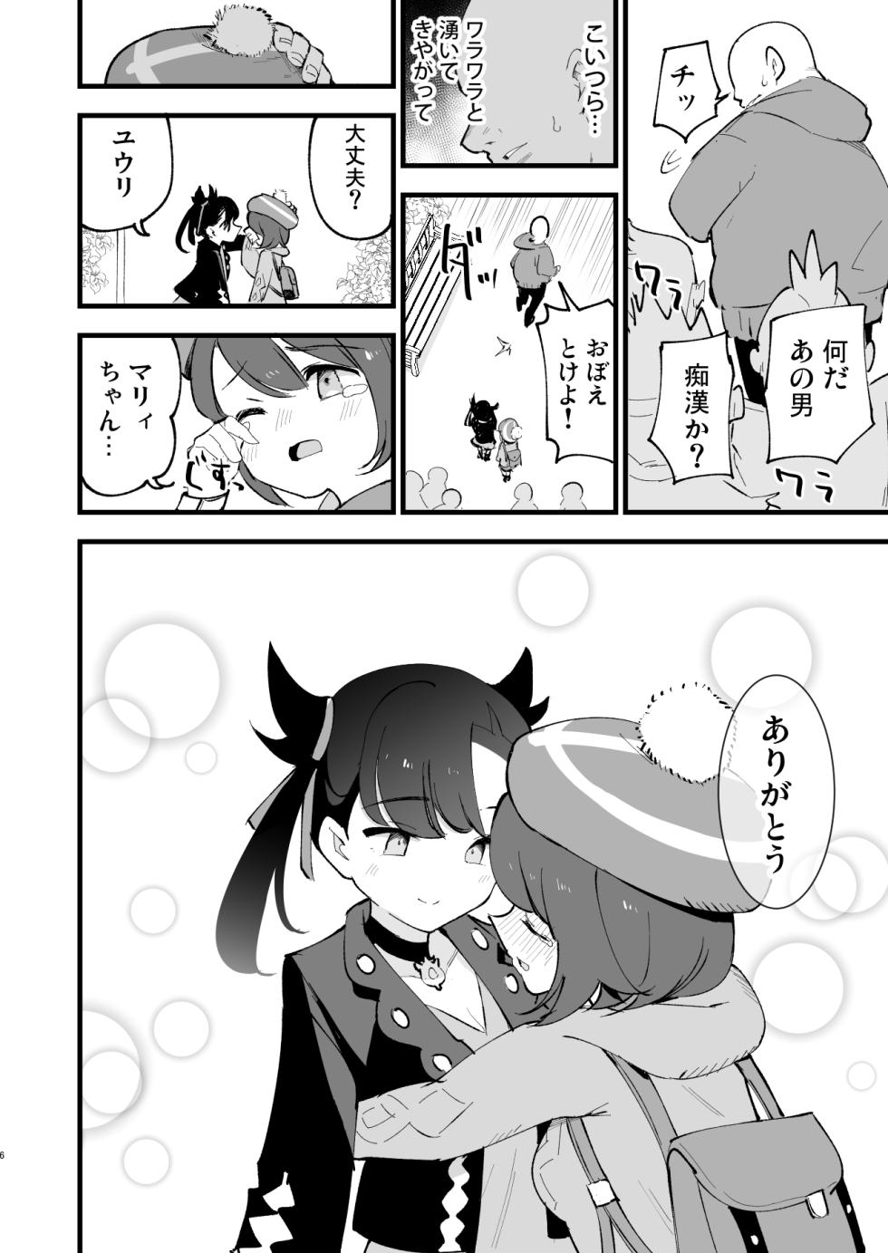 [Shironegiya (miya9)] Haiboku Marie-chan (Pokémon Sword and Shield) [Digital] - Page 6